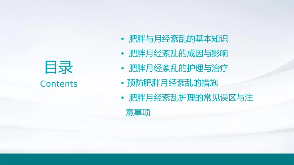 肥胖月经紊乱护理课件_第2页