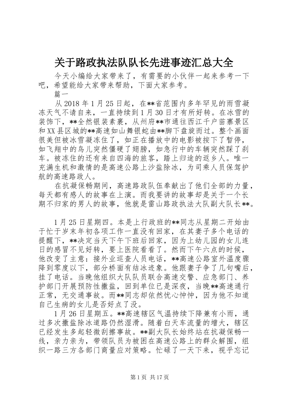 关于路政执法队队长先进事迹汇总大全_第1页