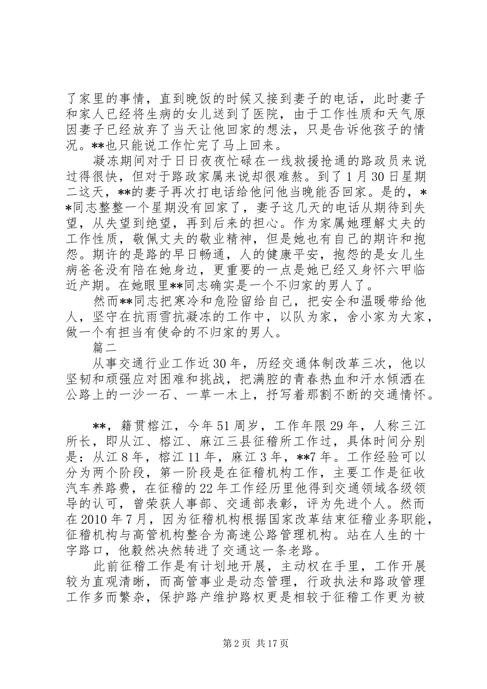 关于路政执法队队长先进事迹汇总大全_第2页