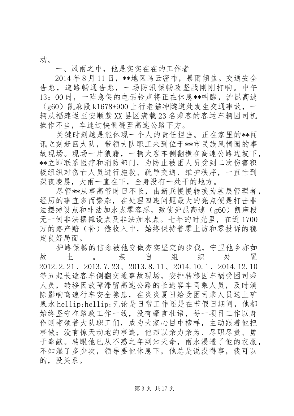 关于路政执法队队长先进事迹汇总大全_第3页