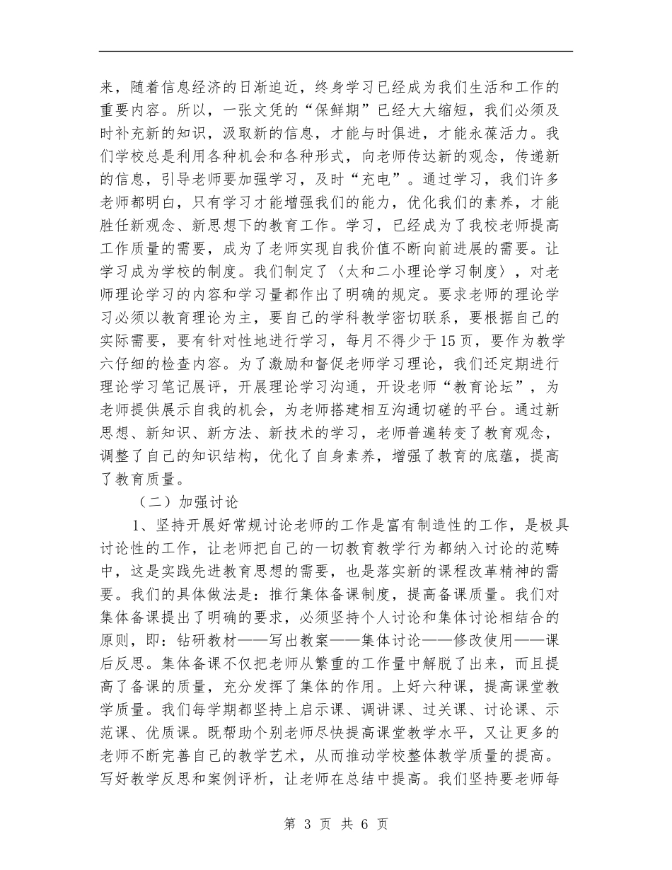 ×小学教师队伍建设回顾工作总结_第3页