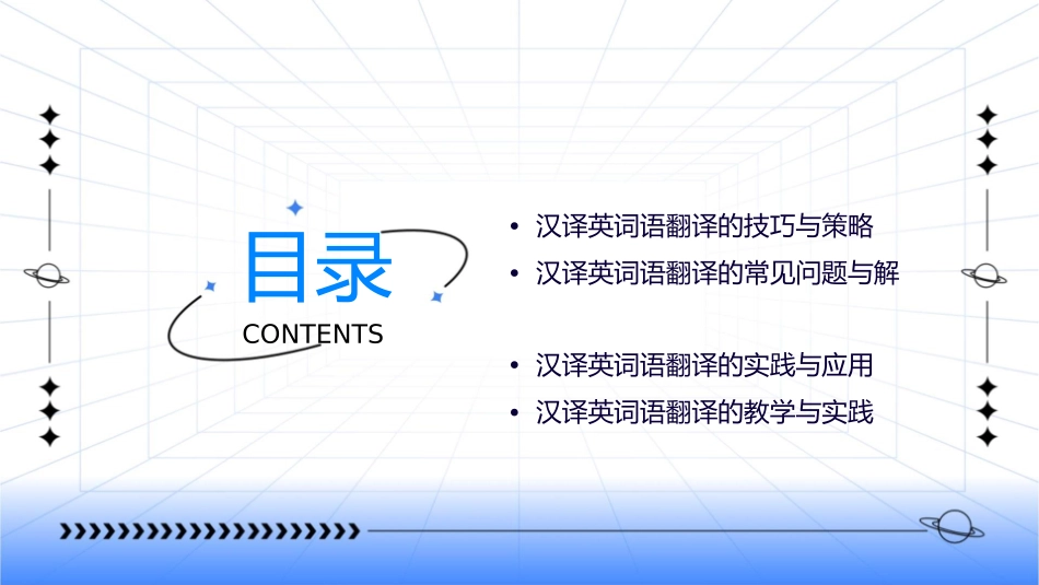 汉译英词语的翻译教学课件_第2页