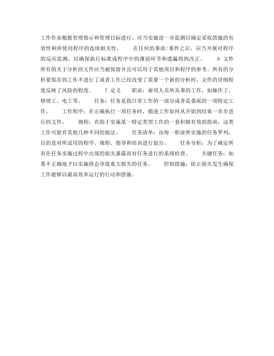 《管理体系》之某外资企业HSE管理体系文件案例——危险分析（2） _第3页