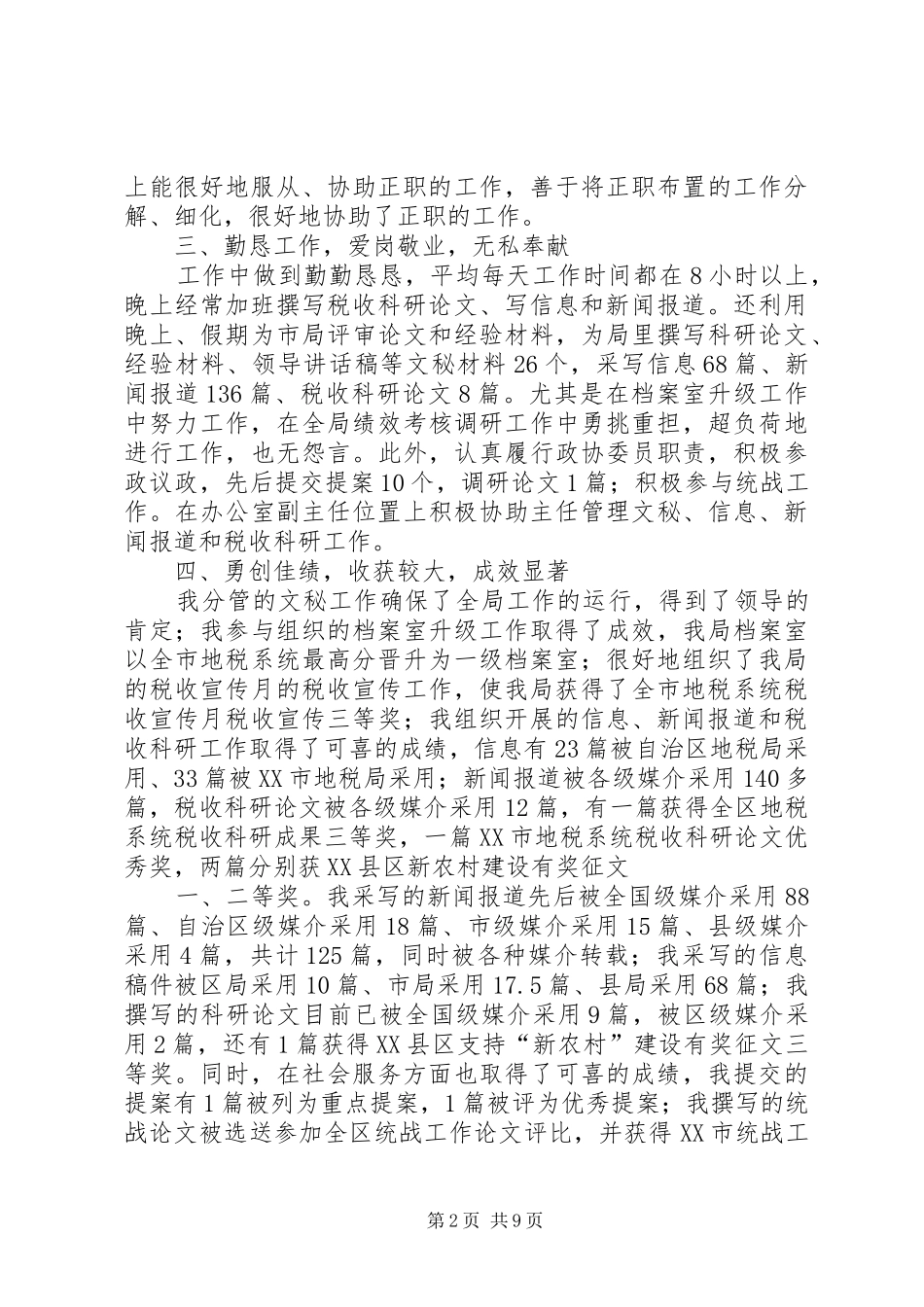 办公室副主任年终工作总结_第2页