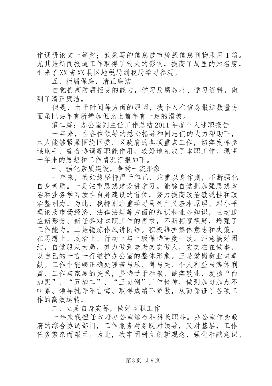 办公室副主任年终工作总结_第3页