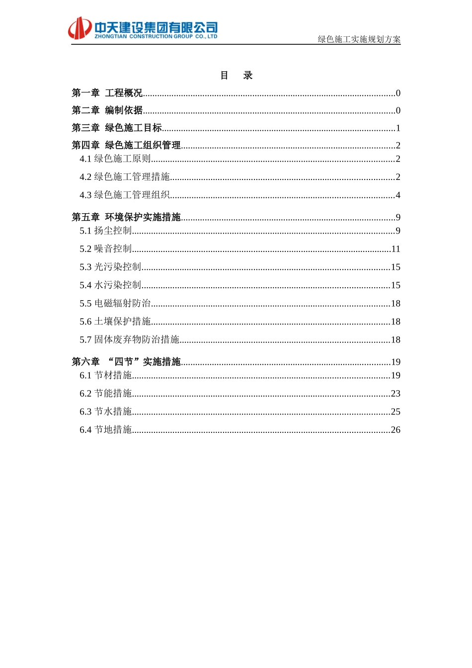 绿色施工实施规划方案_第3页