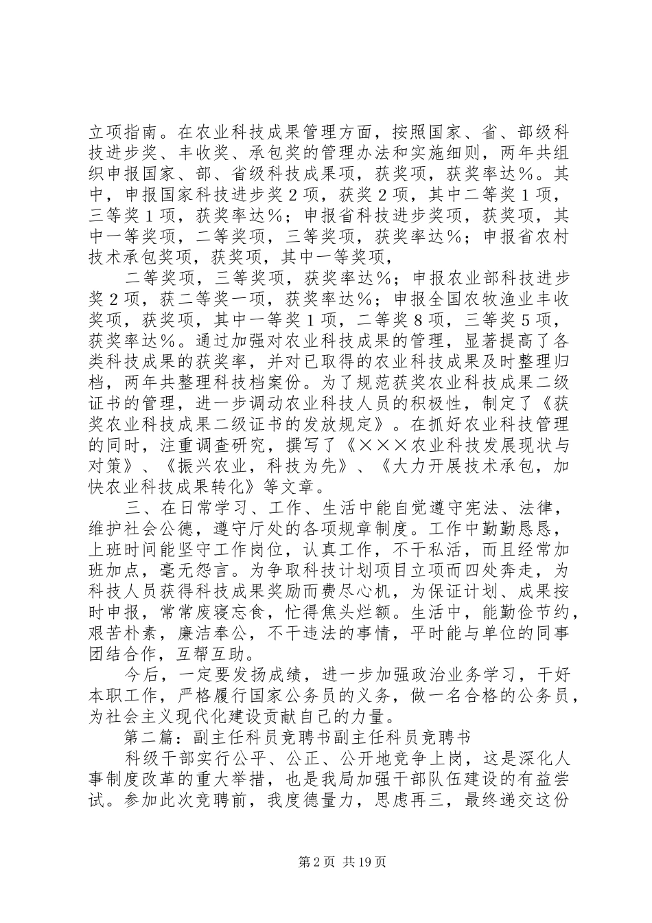 副主任科员的自我总结_第2页