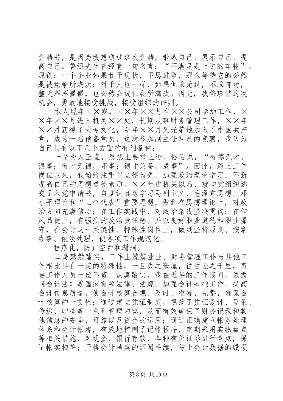 副主任科员的自我总结_第3页