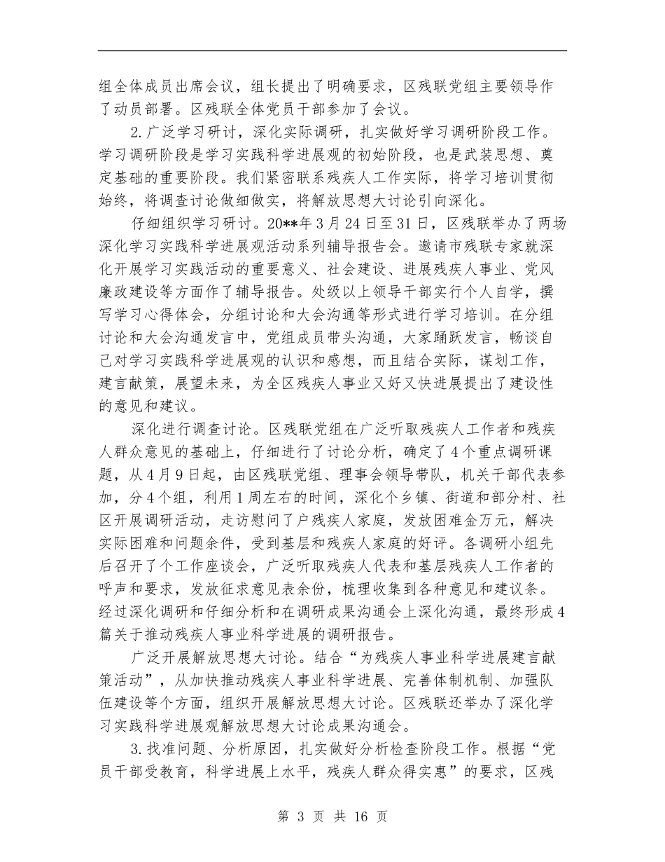 残联党建年终工作总结_第3页