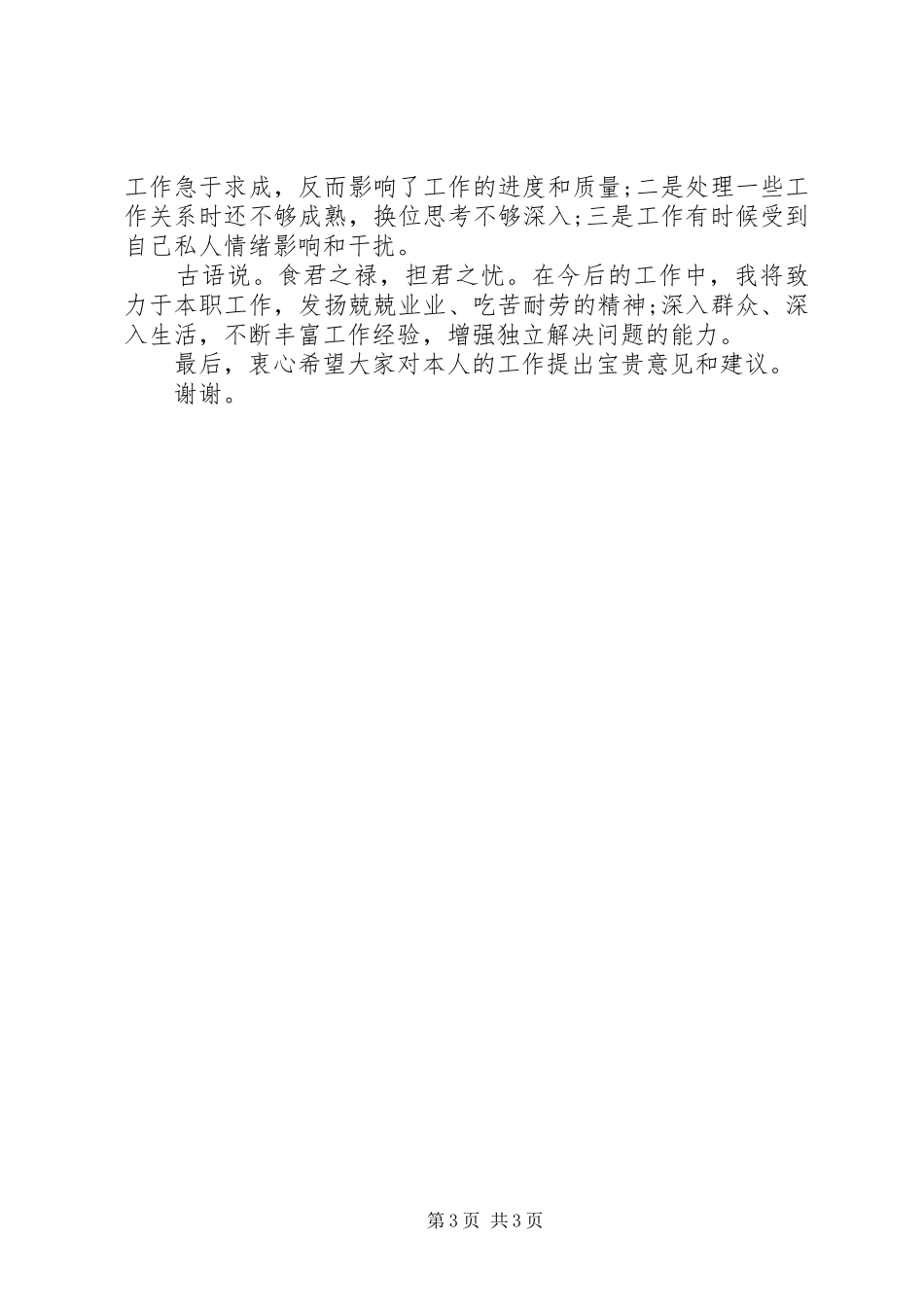 基层干部党务工作总结范文_第3页