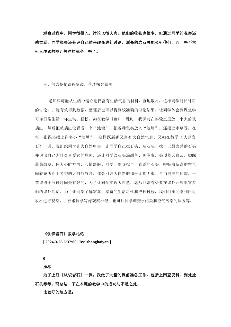 2024-2024年青岛版科学三下《认识岩石》课后反思_第2页