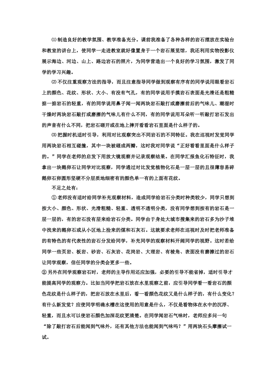 2024-2024年青岛版科学三下《认识岩石》课后反思_第3页