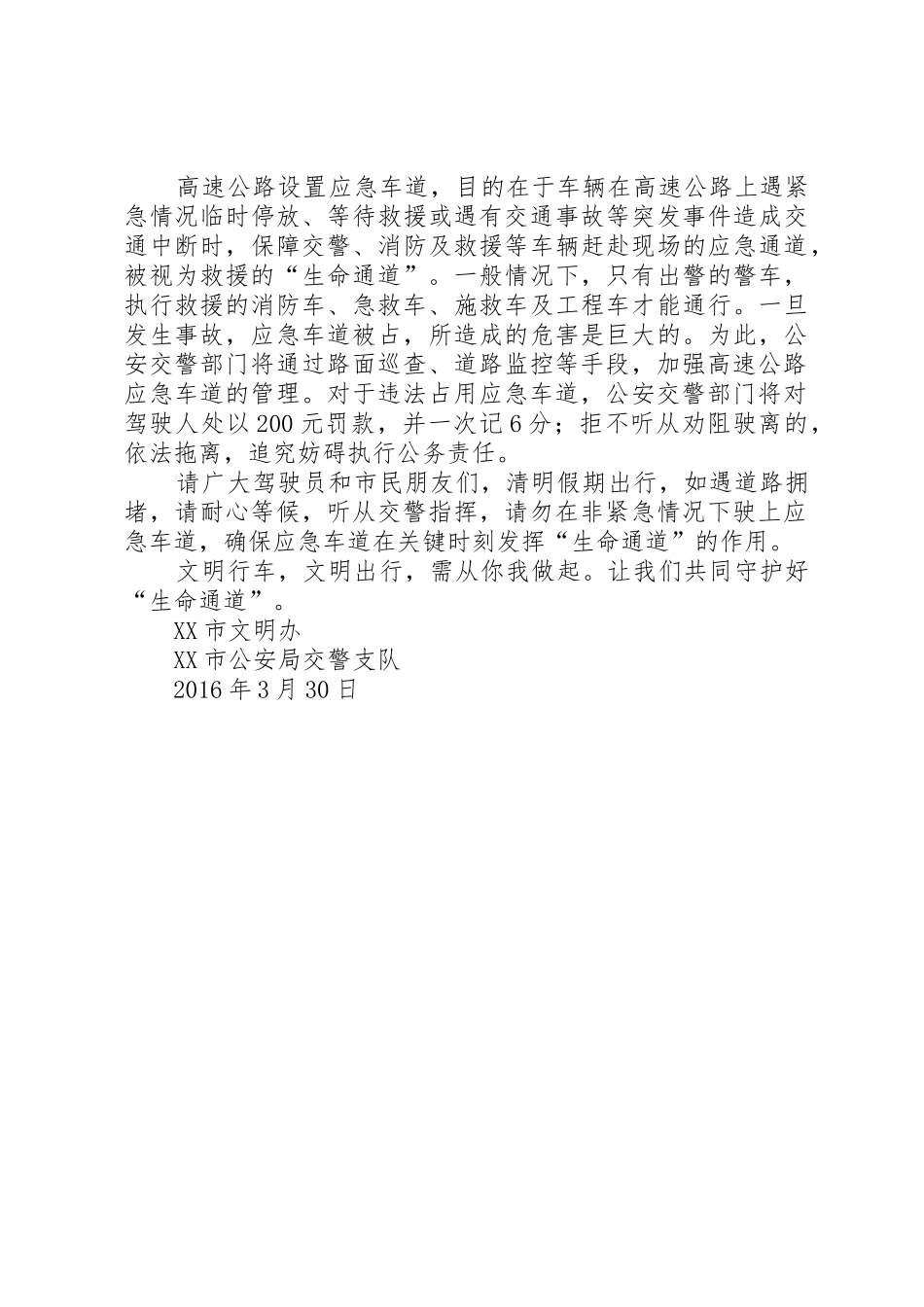 请勿挤占高速公路“生命通道”倡议书范文_第2页