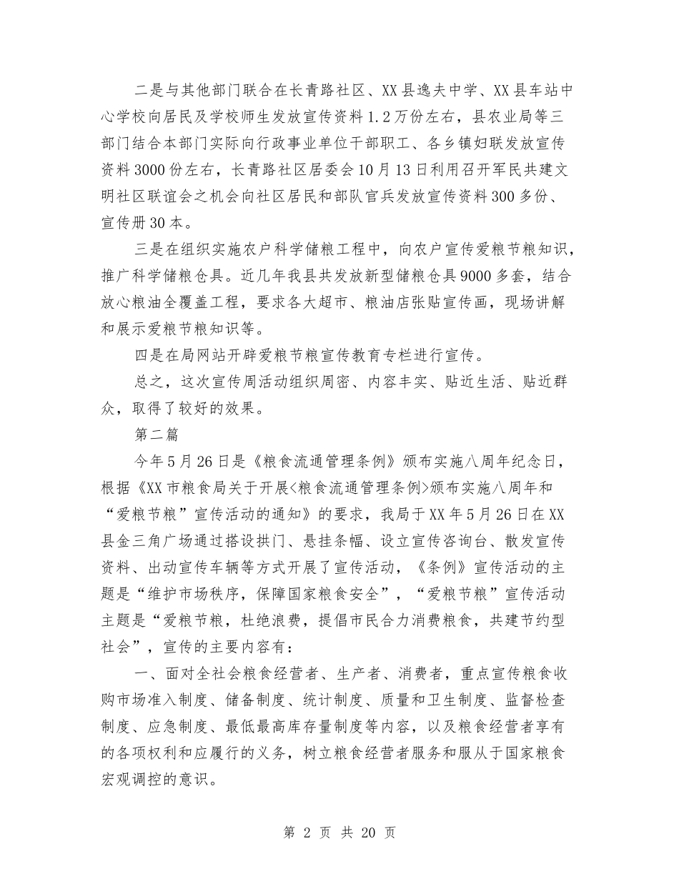 2024年世界粮食日节粮宣传工作总结8篇与2024年世界肝炎日宣传活动总结汇编_第2页