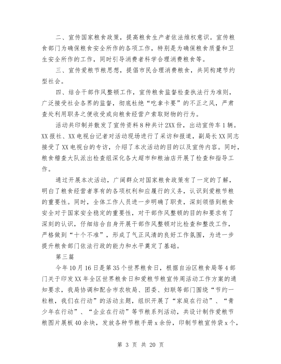 2024年世界粮食日节粮宣传工作总结8篇与2024年世界肝炎日宣传活动总结汇编_第3页