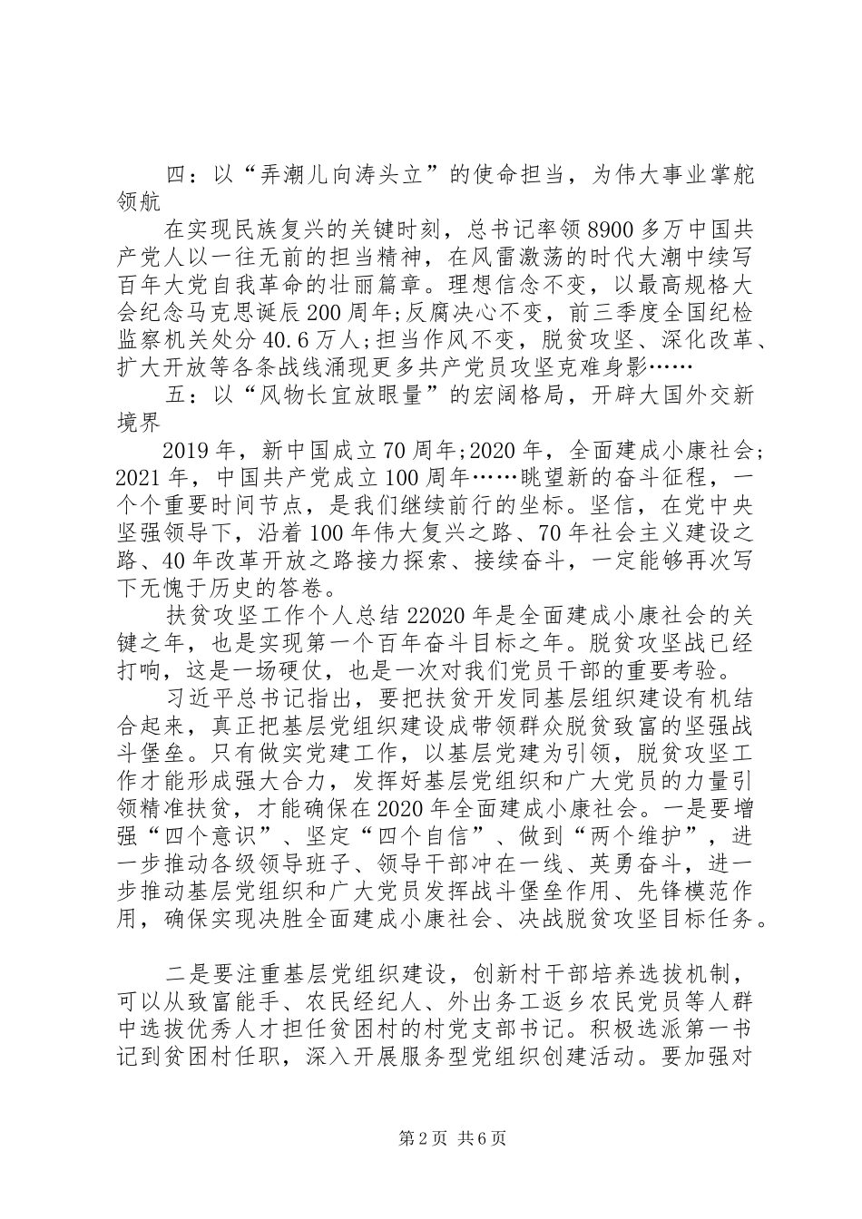 扶贫攻坚工作个人总结多篇_第2页