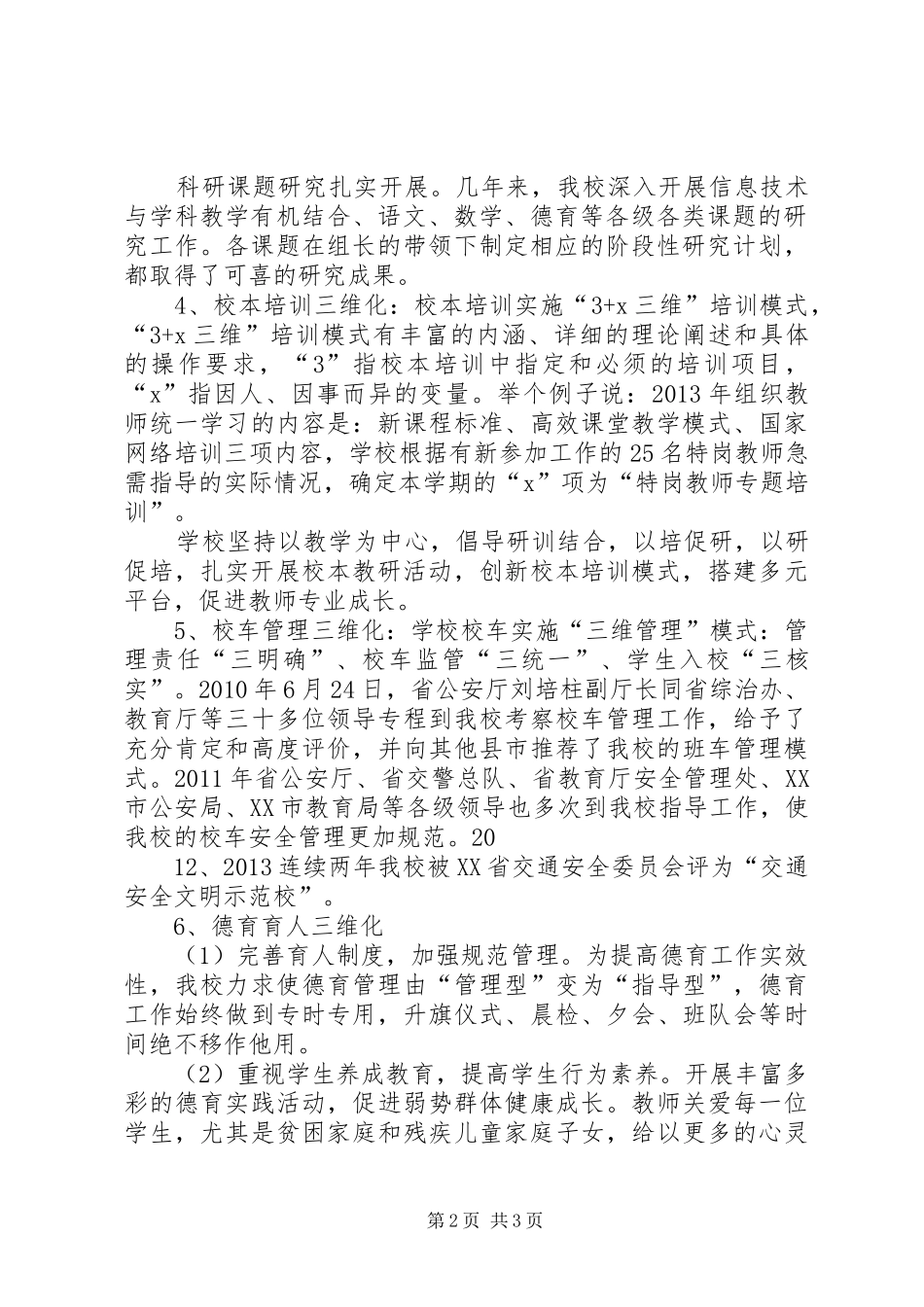 学校办学特色宣传标语大全_第2页
