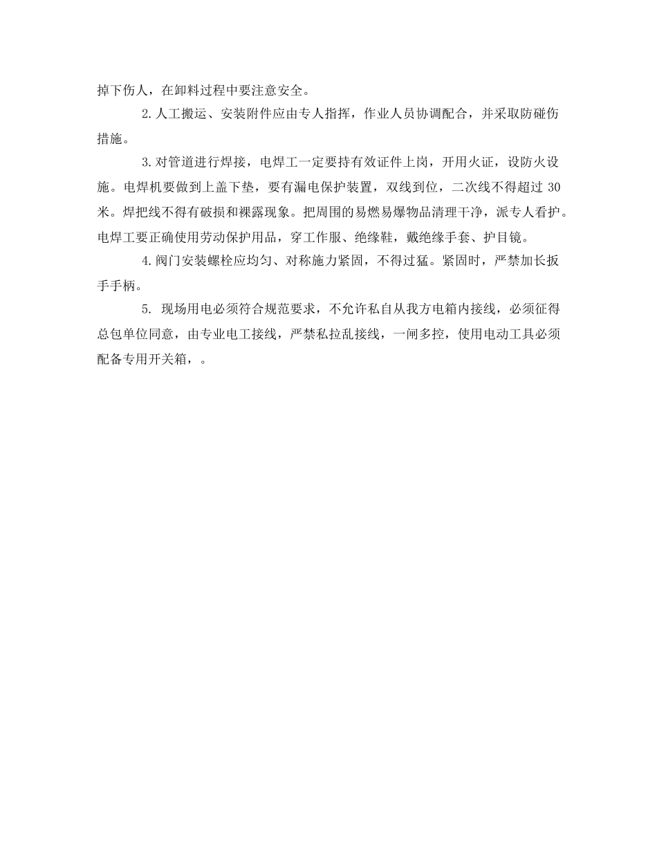 《管理资料-技术交底》之工地燃气管道安装安全技术交底 _第2页