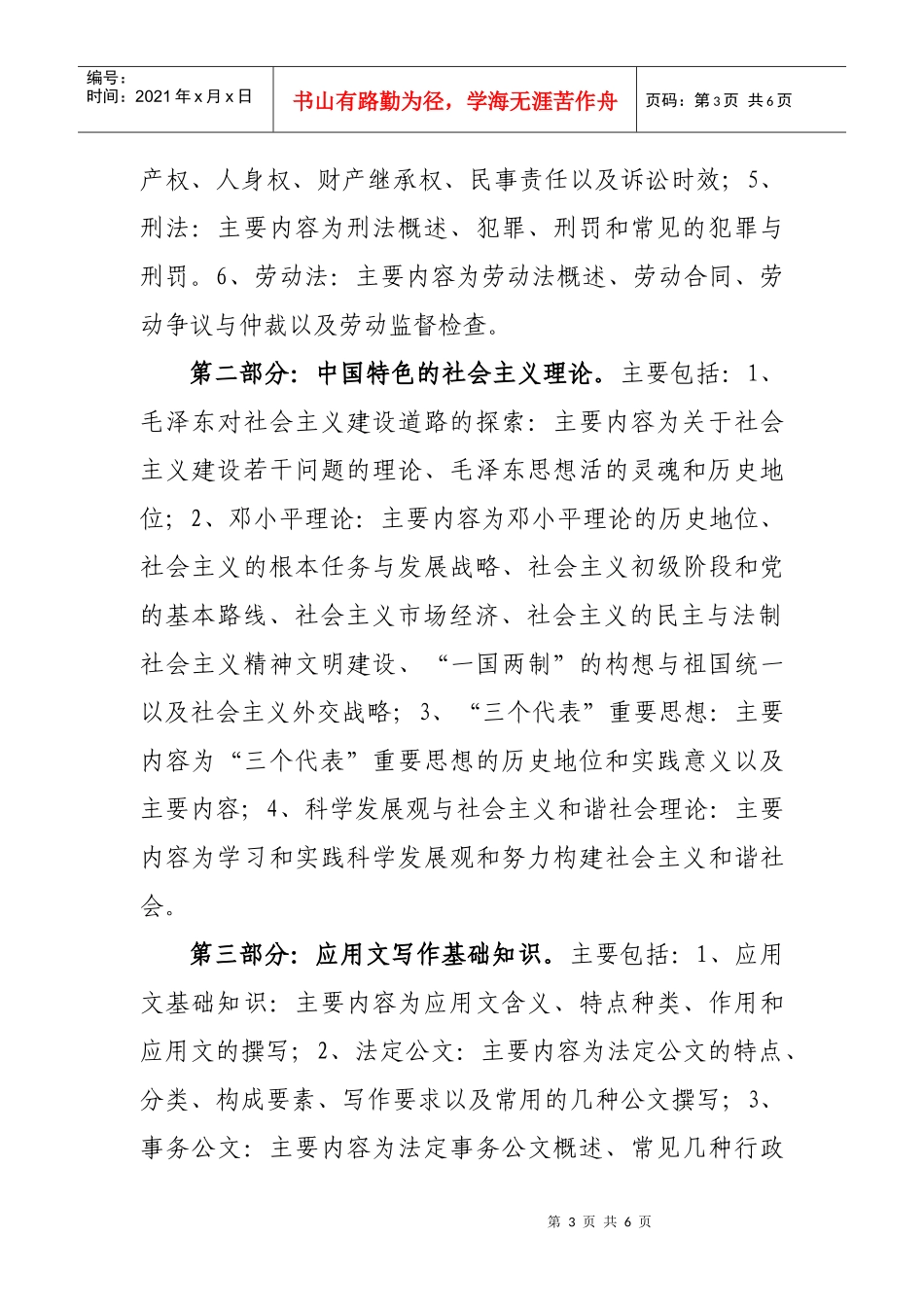 成都市市属事业单位公开招聘工作人员考试(笔试)大纲_第3页