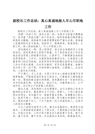 副校长工作总结：真心真诚地做人尽心尽职地工作