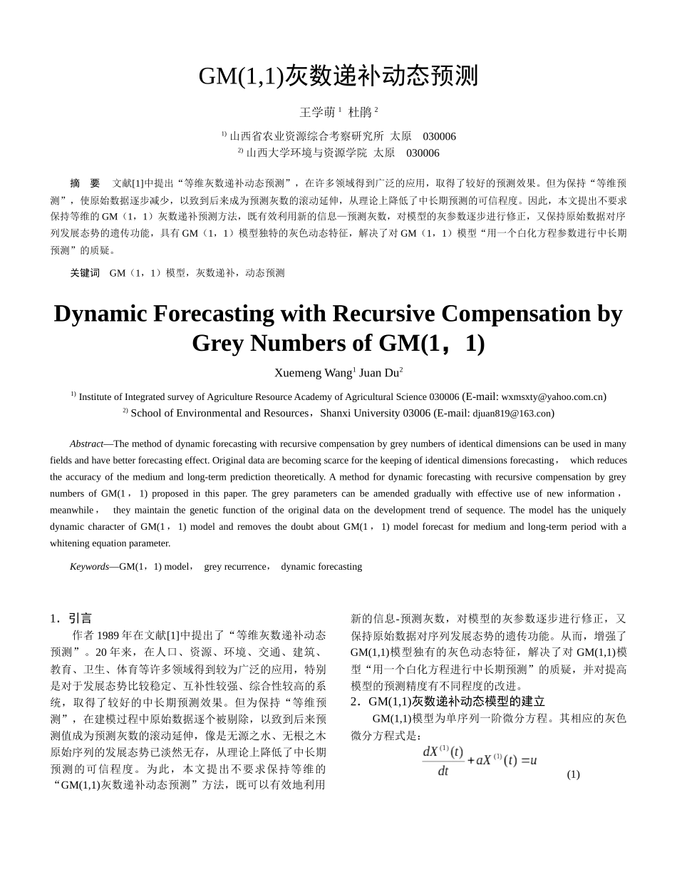 第19届全国灰色系统学术会议_第1页