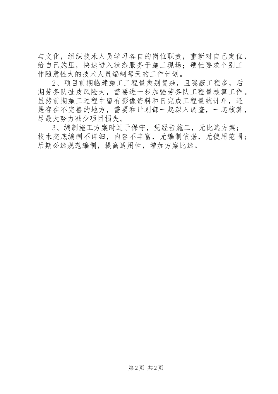 城管个人月度工作总结_第2页