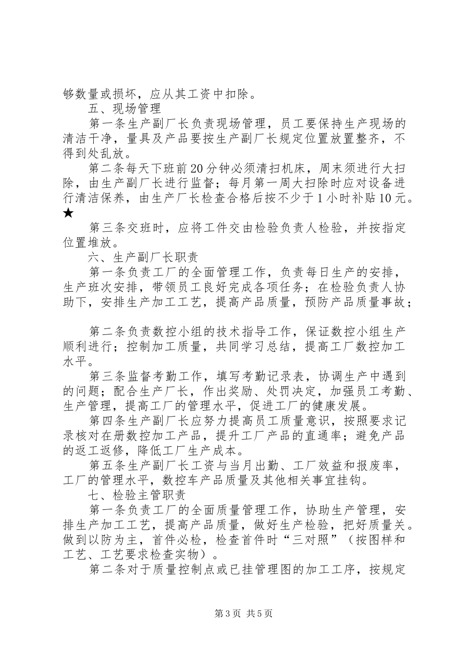 浩鸿业务管理规章制度大全_3_第3页