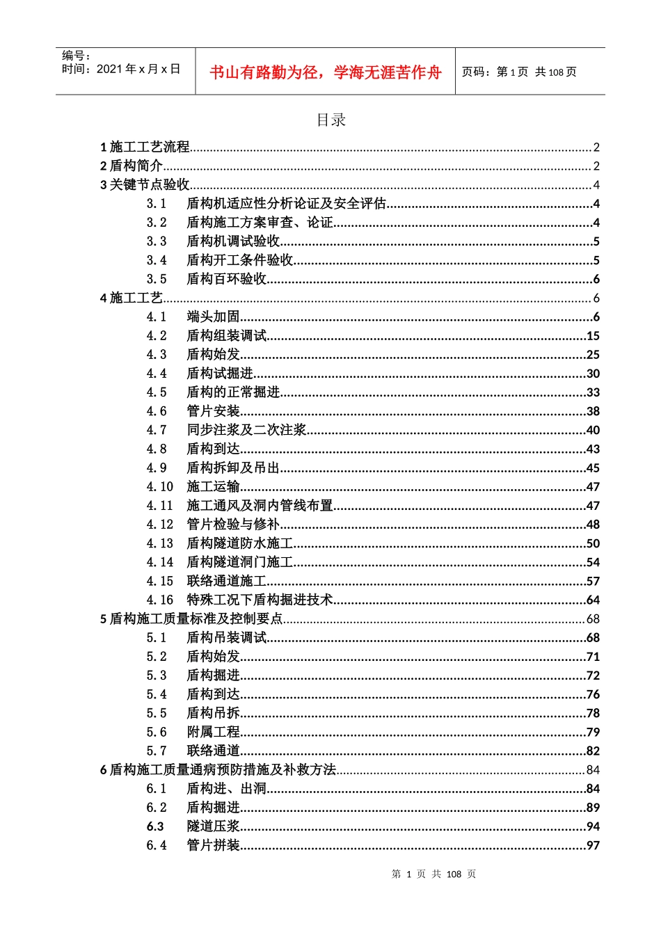 盾构施工总结_第1页