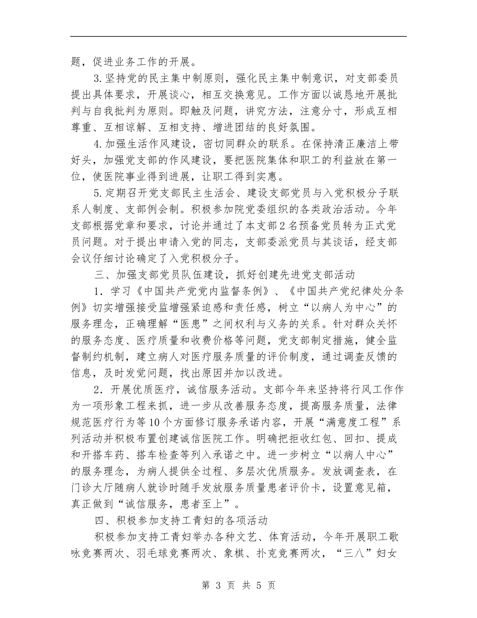 2024年门诊党支部工作总结范文_第3页