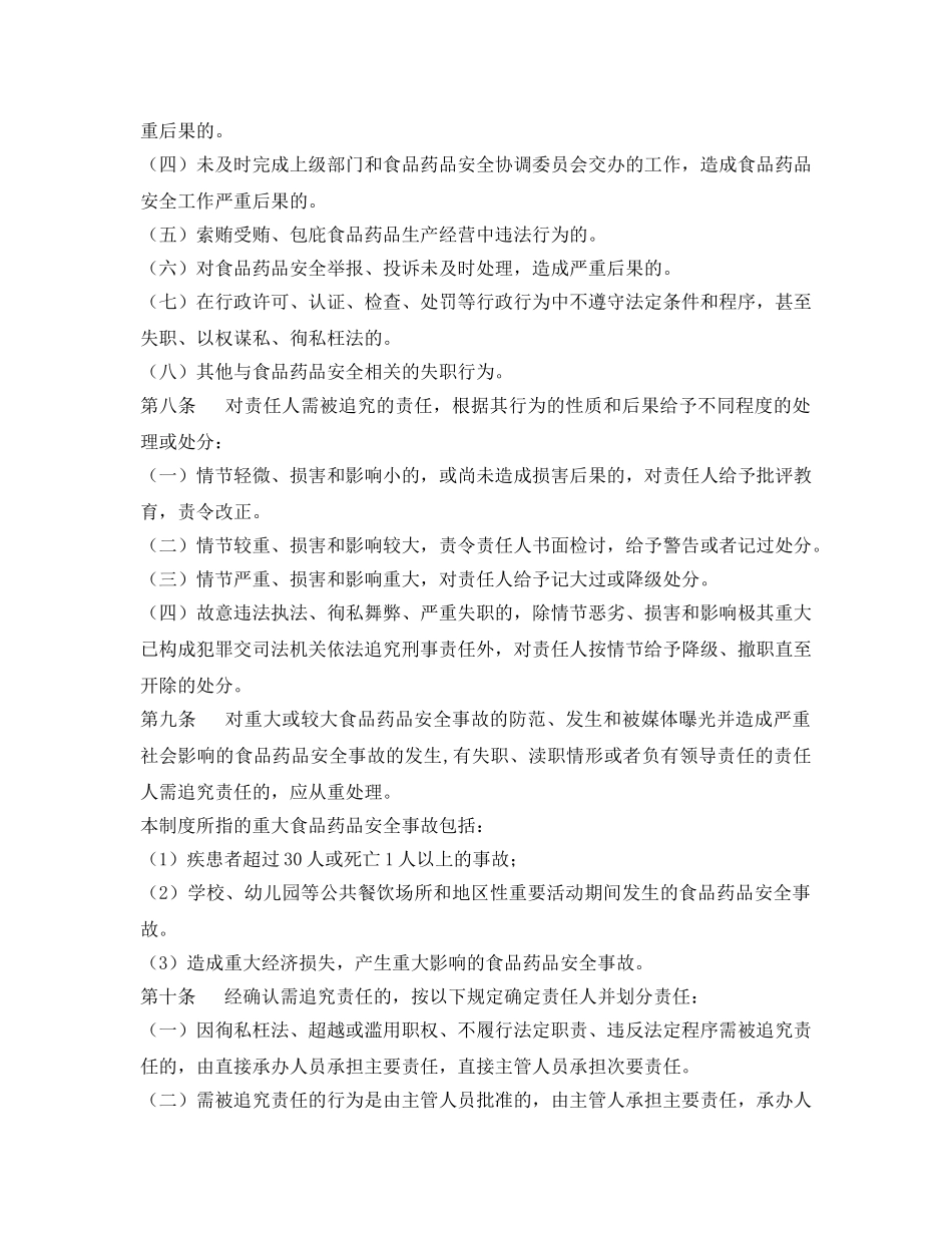 《安全管理制度》之食品药品安全责任追究制度 _第2页