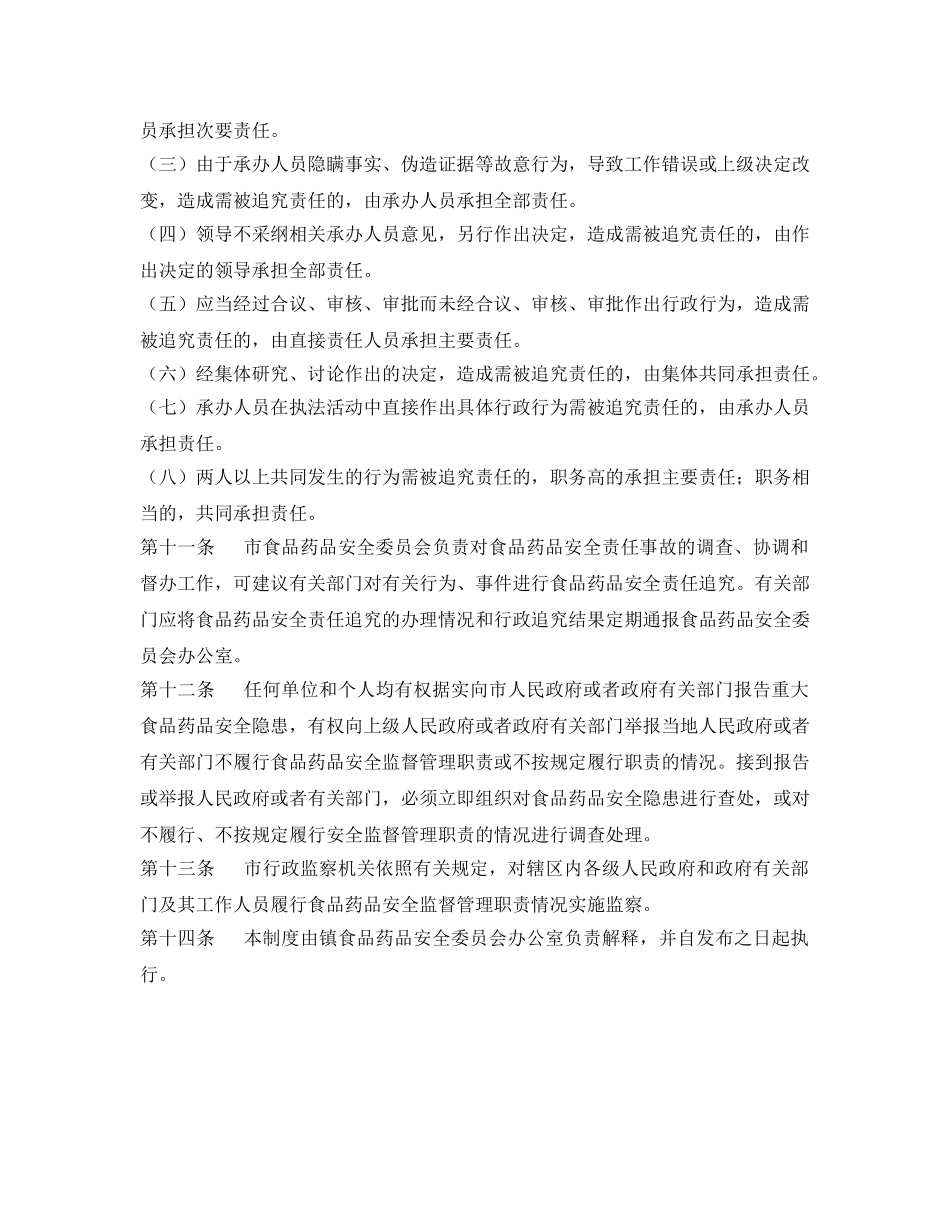 《安全管理制度》之食品药品安全责任追究制度 _第3页