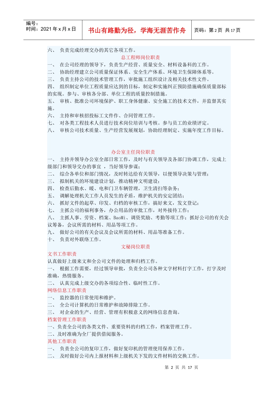 施工企业全套岗位职责说明_第2页