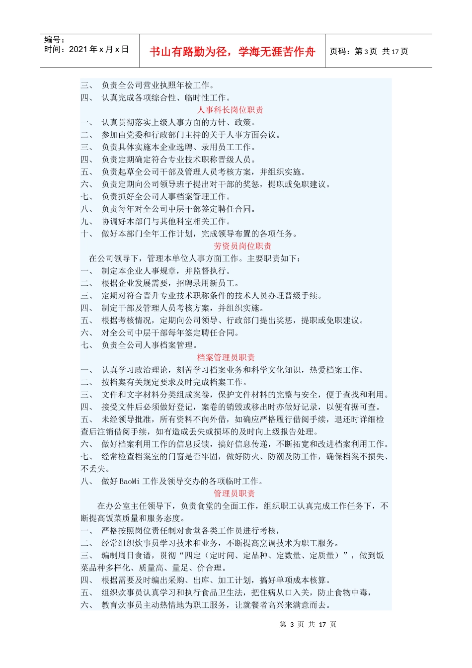 施工企业全套岗位职责说明_第3页