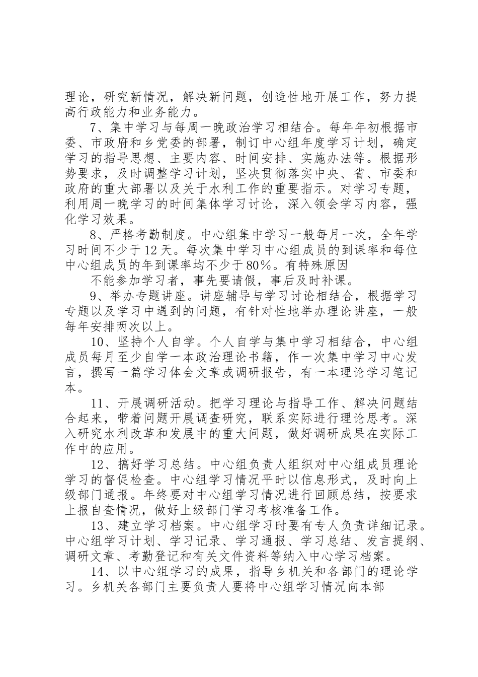 乡党委中心组学习规章制度 _第2页