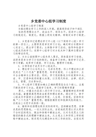 乡党委中心组学习规章制度 
