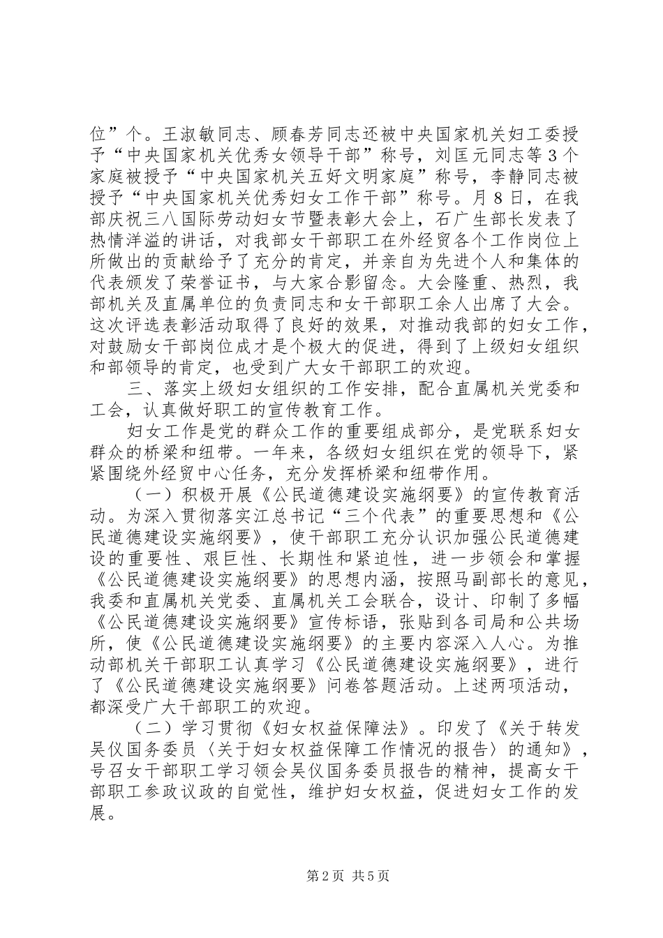 妇工委年度工作总结_第2页