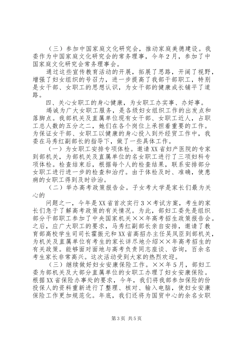 妇工委年度工作总结_第3页