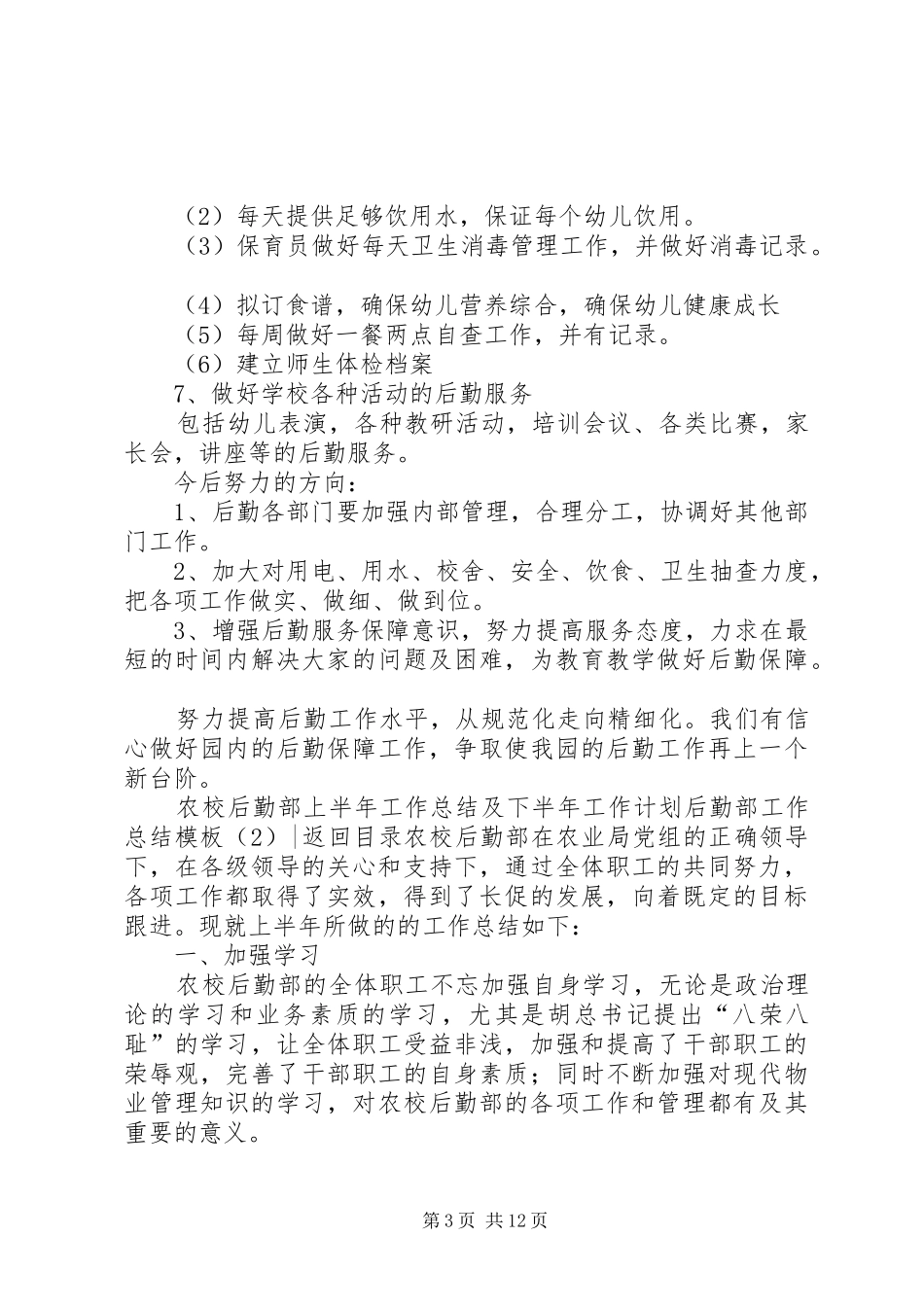 后勤部工作总结模板4篇_第3页