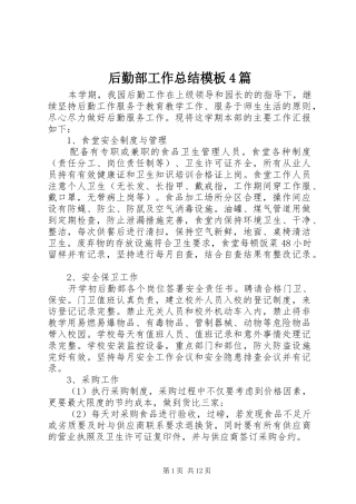 后勤部工作总结模板4篇