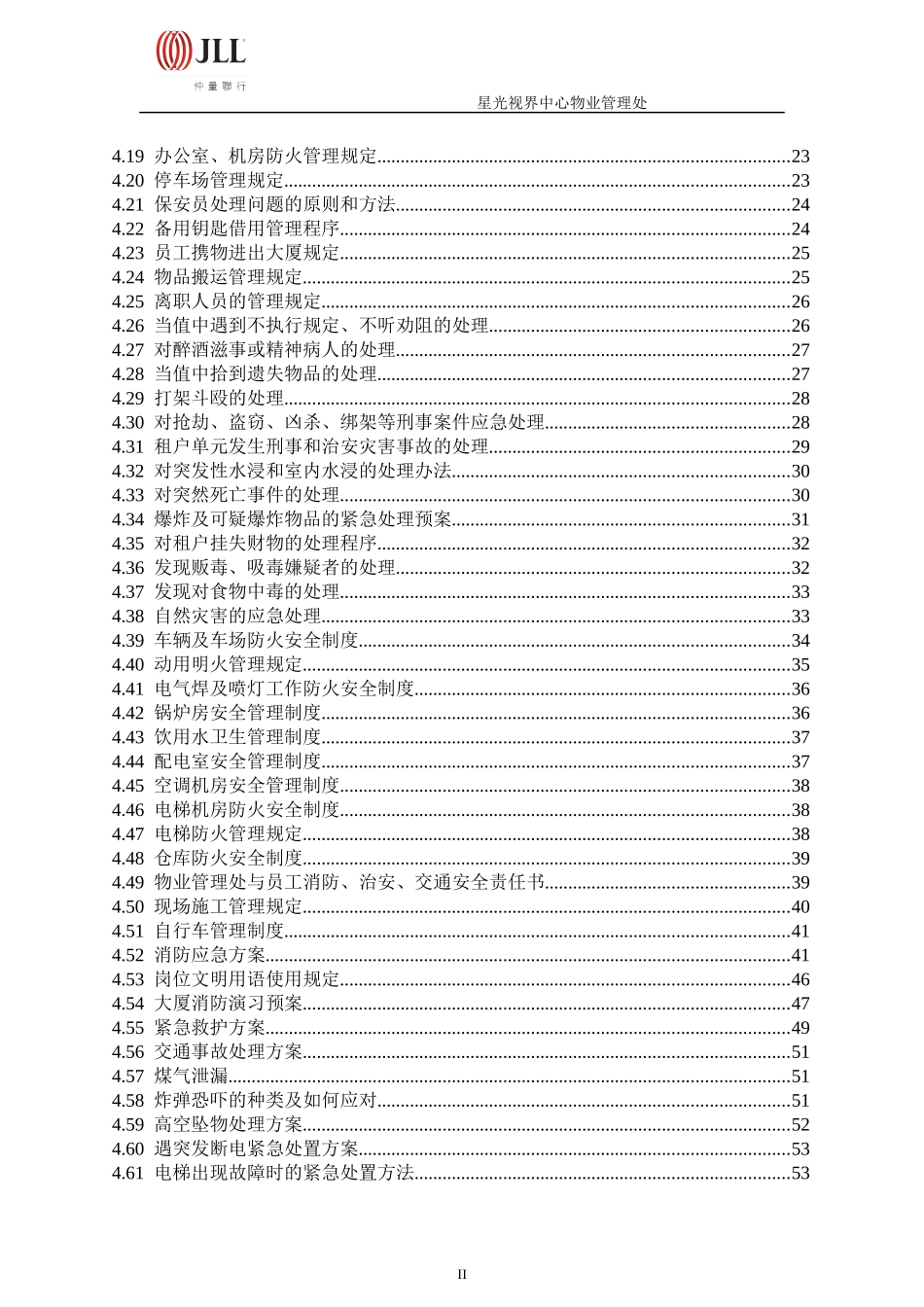 星光视界中心保安部工作手册_第3页