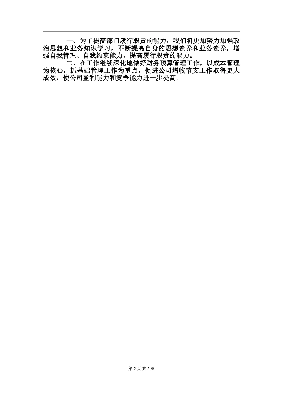 2024财务会计个人工作总结汇报_第2页