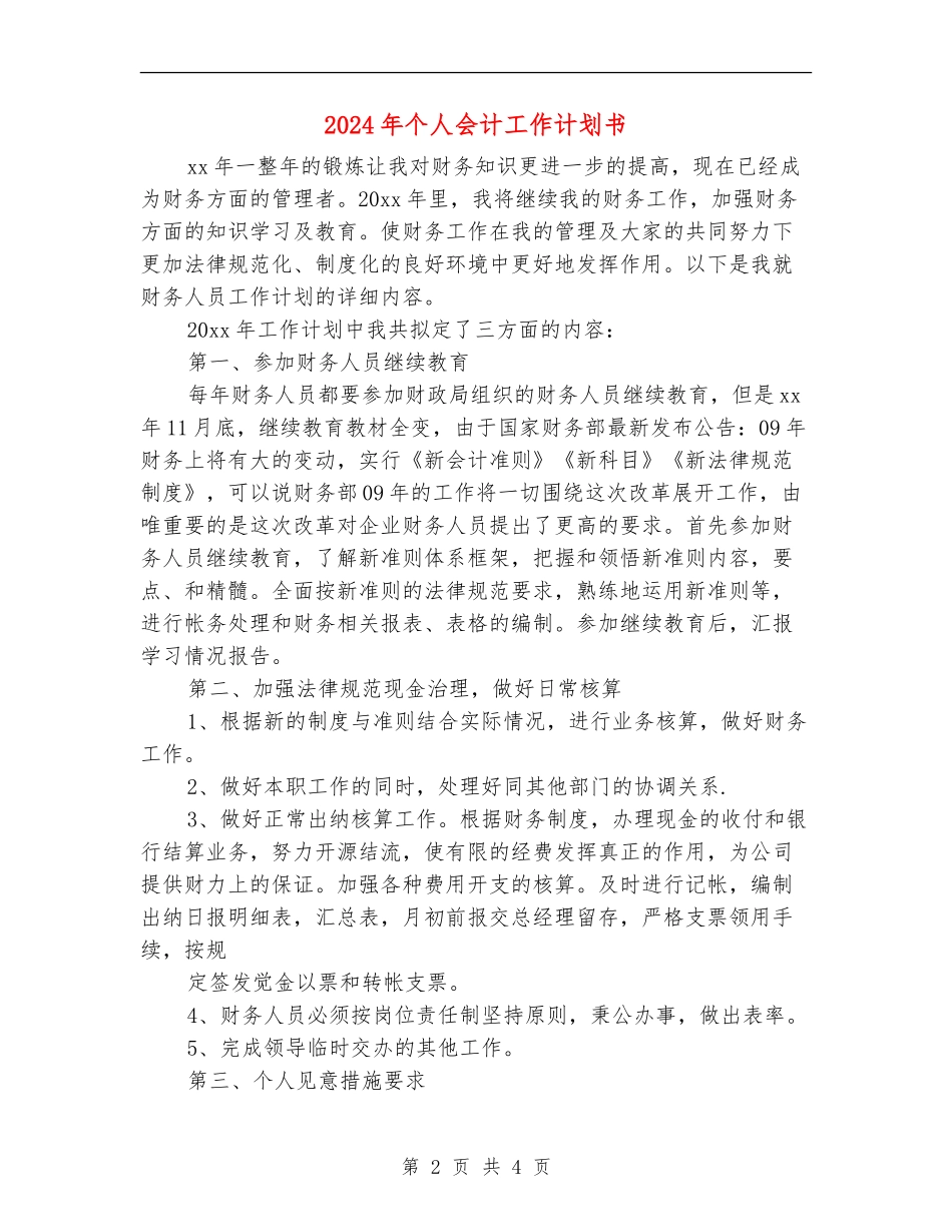 2024年个人会计工作计划书_第2页