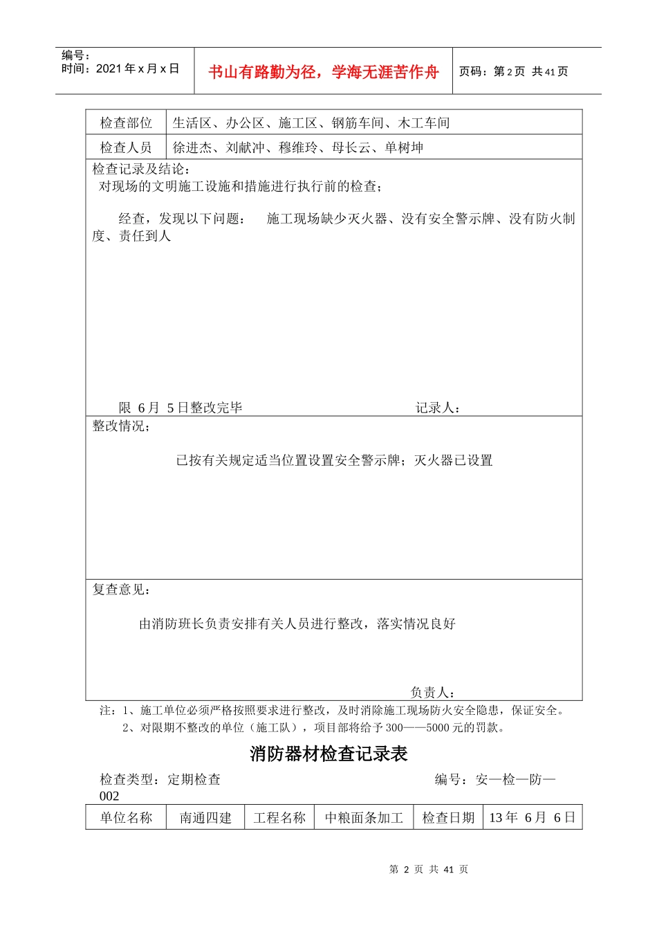 消防器材检查记录表(中粮)_第2页