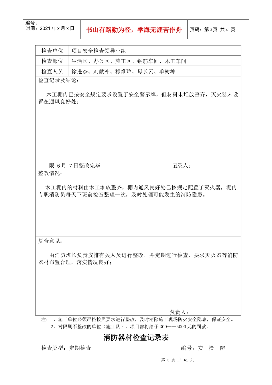 消防器材检查记录表(中粮)_第3页