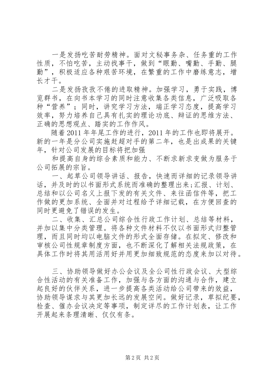 办公室文秘人员的自我总结_第2页