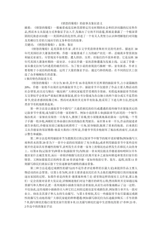 《愤怒的葡萄》的叙事及象征意义 