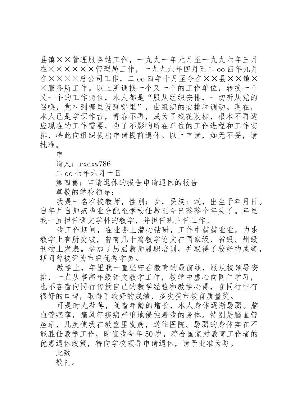 关于要求退休的申请报告_第2页