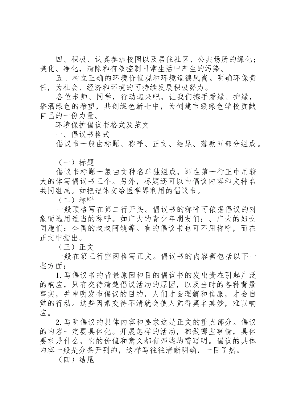 环境保护倡议书范文4篇_第2页