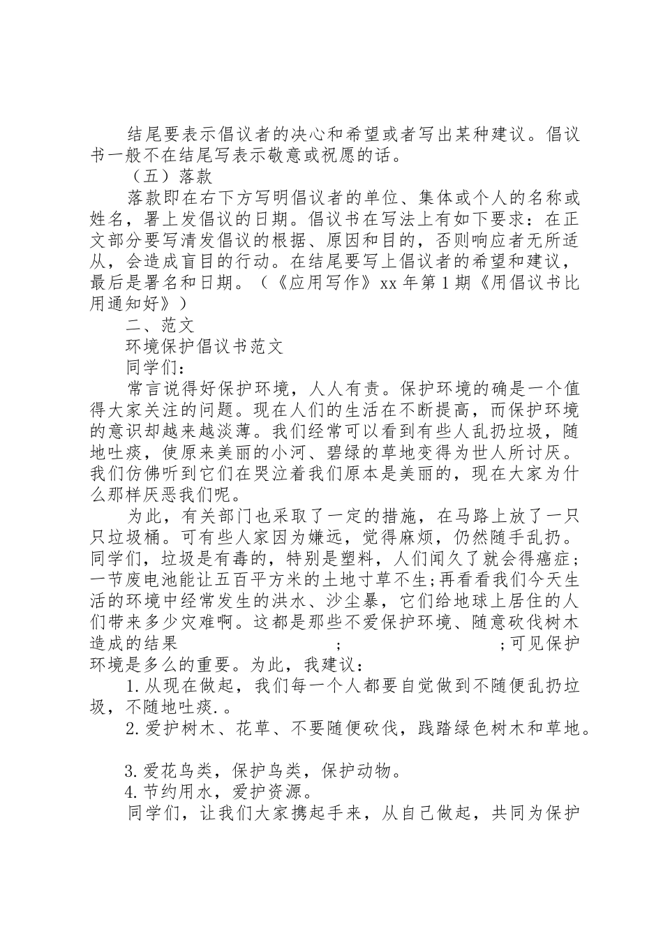环境保护倡议书范文4篇_第3页