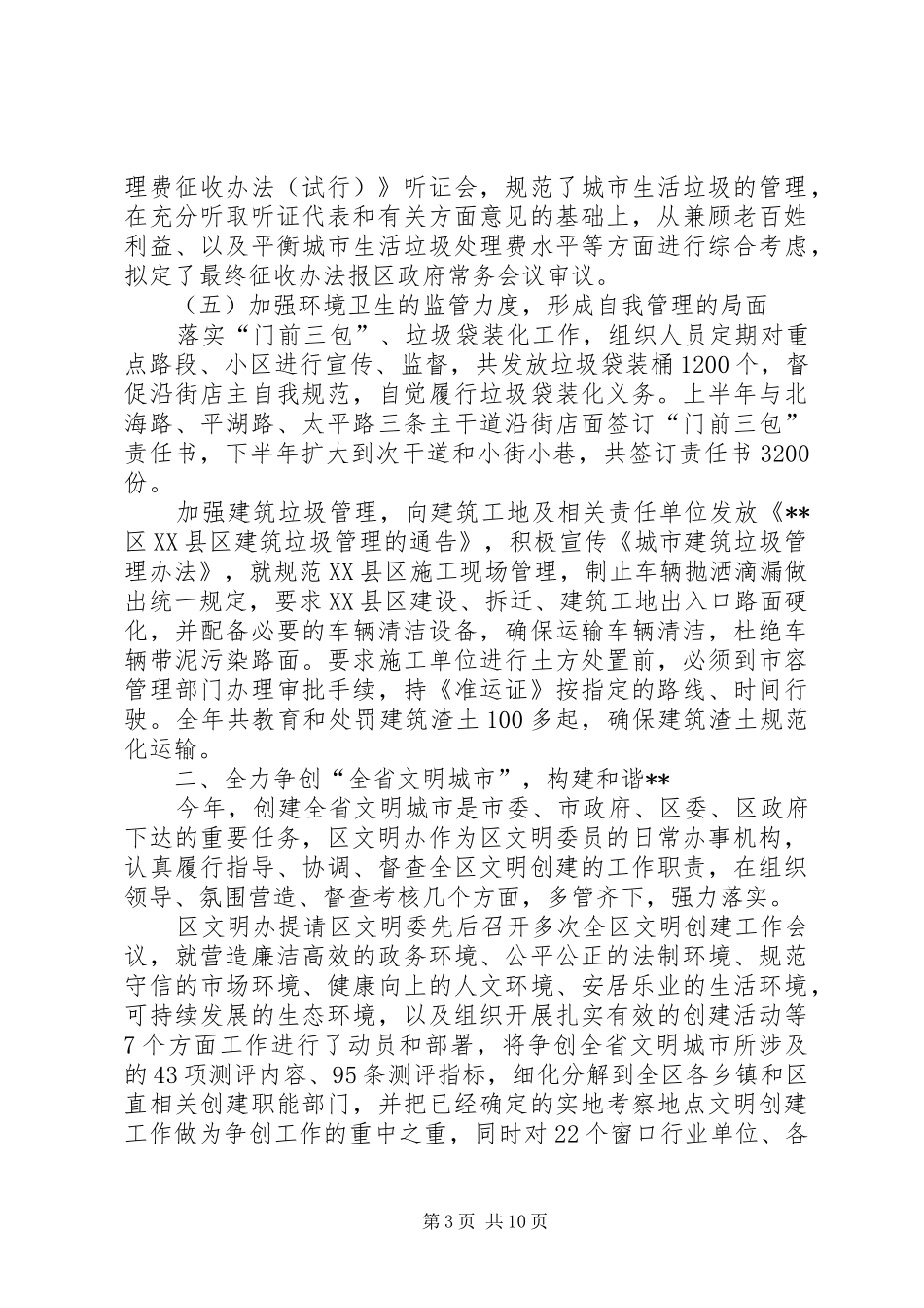 城管执法局市容局岗位目标责任制履行总结_第3页